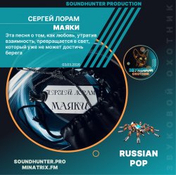 Обкладинка Сергей Лорам - Маяки