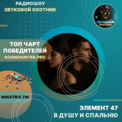 Обкладинка Элемент 47 - В душу и спальню