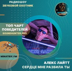 Обкладинка Алекс Лайтт - Сердце мне разбила ты