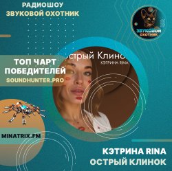Обкладинка КЭТРИНА RINA - Острый Клинок