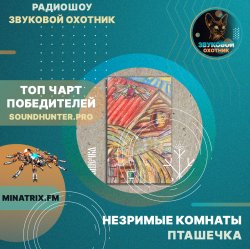 Обкладинка Незримые Комнаты - Пташечка