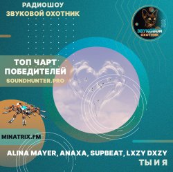 Обкладинка Alina Mayer, Anaxa, SUPBEAT, LXZY DXZY - Ты и я