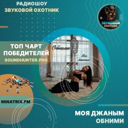 Обкладинка Моя джаным - Обними
