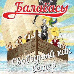 Обкладинка Балабасы - Эндорфин