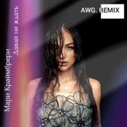 Обкладинка ADA - Не нужен (AWG.Remix)