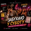 Обкладинка ROMANYK7 - Забухаю У Суботу ROMANYK7 - Забухаю У Суботу