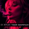 Обкладинка DJ JETLEX - ТОБОЙ НАКУРИТЬСЯ DJ JETLEX - ТОБОЙ НАКУРИТЬСЯ