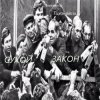 Обкладинка Александр - " Сухой закон " Александр - " Сухой закон "