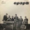 Обкладинка Орэра - Лалеби Орэра - Лалеби