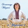 Олександр Кварта - Дві долі