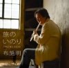 Cover Akira Fuse - Tabinoinori Akira Fuse - Tabinoinori
