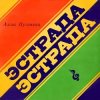 Алла Пугачёва - Не обещай (Alex's New Dance Radio Edit)