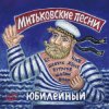 Обкладинка Хвост - На сопках Манчжурии Хвост - На сопках Манчжурии