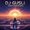 Обкладинка DJ GUSLI - Энергия Востока DJ GUSLI - Энергия Востока