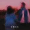 Обкладинка SAMCHUK - Без тебе все не те SAMCHUK - Без тебе все не те