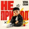 Обкладинка Vova Cigan - Тягну прикол Vova Cigan - Тягну прикол