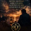 Обкладинка ПСГ - Той хто її кохає ПСГ - Той хто її кохає