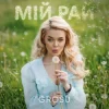 Обкладинка GROSU - Мій рай (KARMV REMIX) GROSU - Мій рай (KARMV REMIX)
