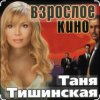 Обкладинка Таня Тишинская - Сизари Таня Тишинская - Сизари