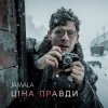 Обкладинка Jamala - Ціна правди Jamala - Ціна правди