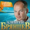 Обкладинка Алексей Брянцев - Волчья стая Алексей Брянцев - Волчья стая