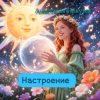 Обкладинка Анастасия Иркутск - Настроение Анастасия Иркутск - Настроение