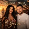 Обкладинка Ana Danch & MISHA - Одеса Ana Danch & MISHA - Одеса