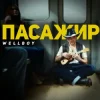 Обкладинка Wellboy - Пожежа Wellboy - Пожежа