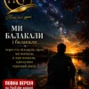 Обкладинка ПСГ - Ми балакали... ПСГ - Ми балакали...