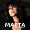 Обкладинка МАРТА - Маєш Крила МАРТА - Маєш Крила