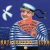 Обкладинка Вячеслав Бутусов и Шагин - Куплеты Вячеслав Бутусов и Шагин - Куплеты