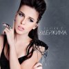 Обкладинка Elvira T - Ледяная Elvira T - Ледяная