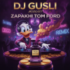 Обкладинка DJ GUSLI - Запахи TOM FORD DJ GUSLI - Запахи TOM FORD