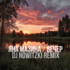 Обкладинка Яна Мазина - Вечер (DJ Nowitzki Remix) Яна Мазина - Вечер (DJ Nowitzki Remix)