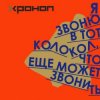 Хроноп - Кардиолог