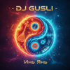 Обкладинка DJ GUSLI - Инь Янь DJ GUSLI - Инь Янь
