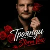 Обкладинка Storm Voic - Троянди Storm Voic - Троянди