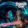 Обкладинка ROMAN SON - Широка река (Red Line & M1CH3L P Radio Remix) ROMAN SON - Широка река (Red Line & M1CH3L P Radio Remix)