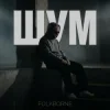 Обкладинка Folkborne - Dark Honey Folkborne - Dark Honey