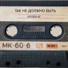 Обкладинка Studio AC - Так не должно быть Studio AC - Так не должно быть