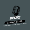 Обкладинка Михаил Скаров-Шаров. - Связь. Михаил Скаров-Шаров. - Связь.
