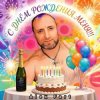 Alex Fart - Давай устроим балаган