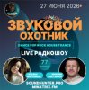 Обкладинка Звуковой Охотник - Радиошоу Выпуск #77 Звуковой Охотник - Радиошоу Выпуск #77