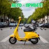 Обкладинка DJ Katya Kadykov - Лето - Привет DJ Katya Kadykov - Лето - Привет