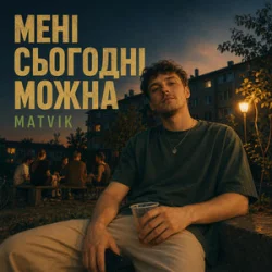 Обкладинка Matvik - Мені сьогодні можна