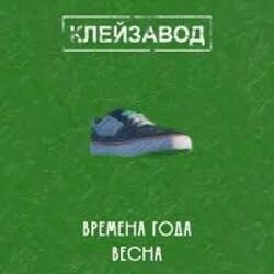 Обкладинка Клейзавод - Компьютер