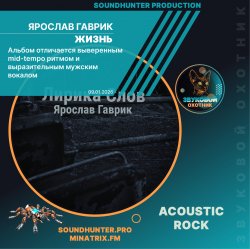 Обкладинка Ярослав Гаврик - Жизнь