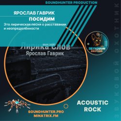 Обкладинка Ярослав Гаврик - Посидим