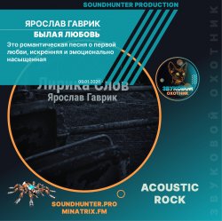Обкладинка Ярослав Гаврик - Былая Любовь