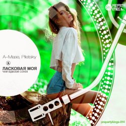 Обкладинка A-Mase feat Piletsky - Ласковая Моя )Original Club Mix)